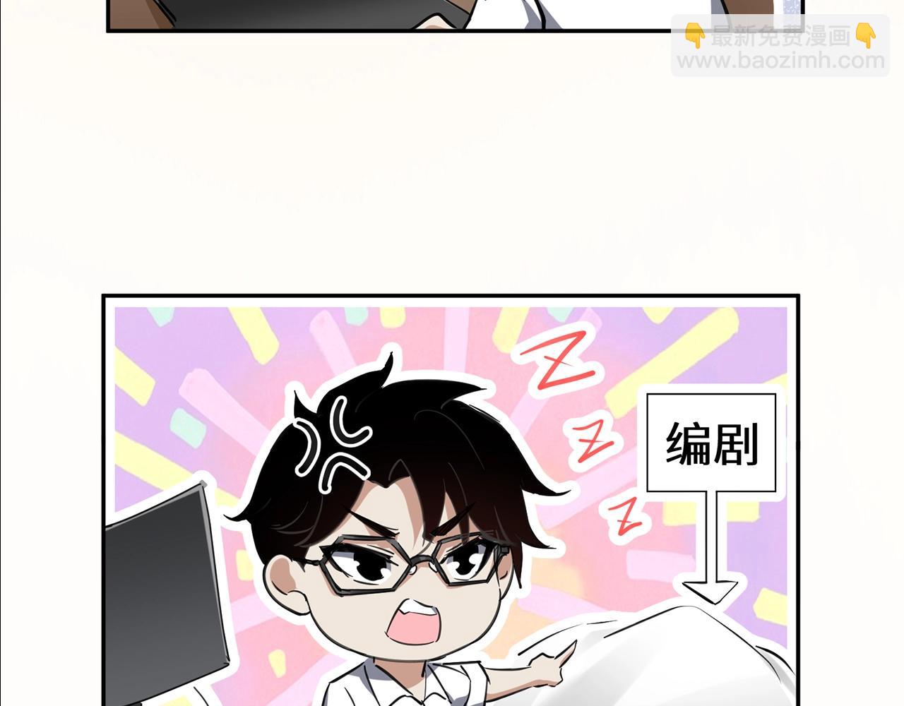 我！天命大反派（隔週雙更） - 第7期 到底誰纔是背鍋俠？ - 3