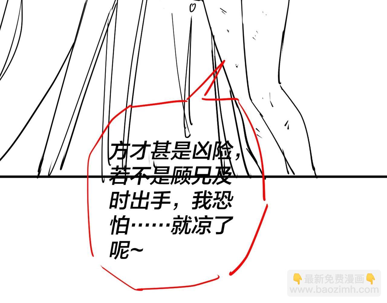 我！天命大反派（隔週雙更） - 第9期 聯姻？我給不起彩禮！ - 3