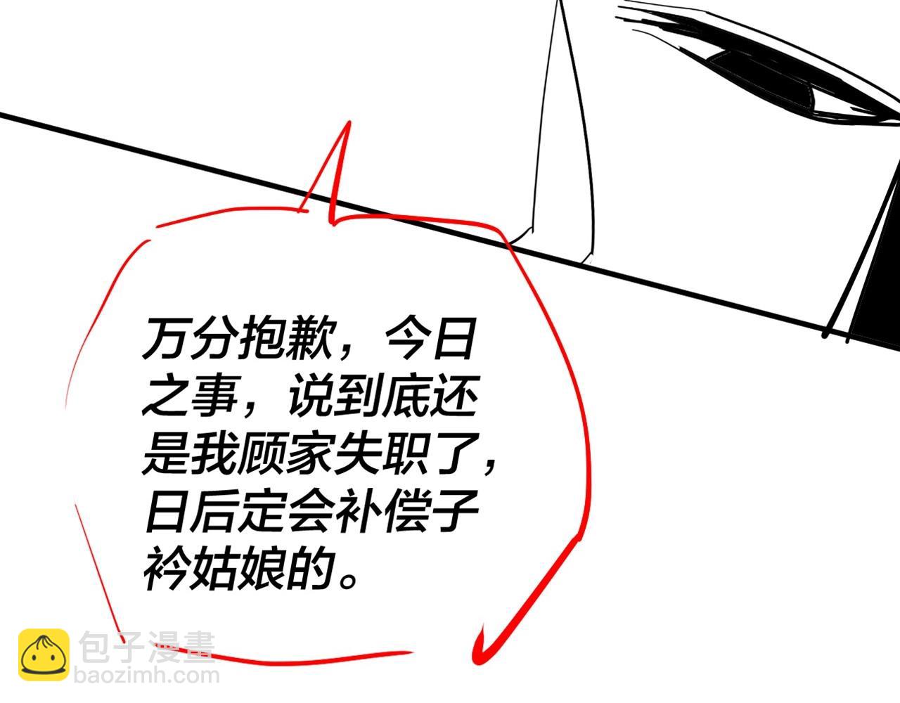 我！天命大反派（隔週雙更） - 第9期 聯姻？我給不起彩禮！ - 5