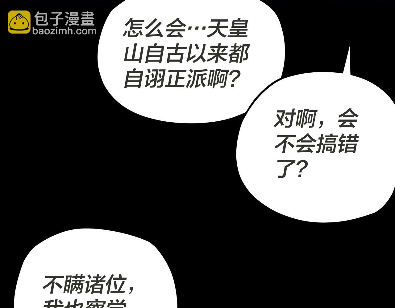 我！天命大反派（隔週雙更） - 第96話 涅槃池開啓(1/4) - 4