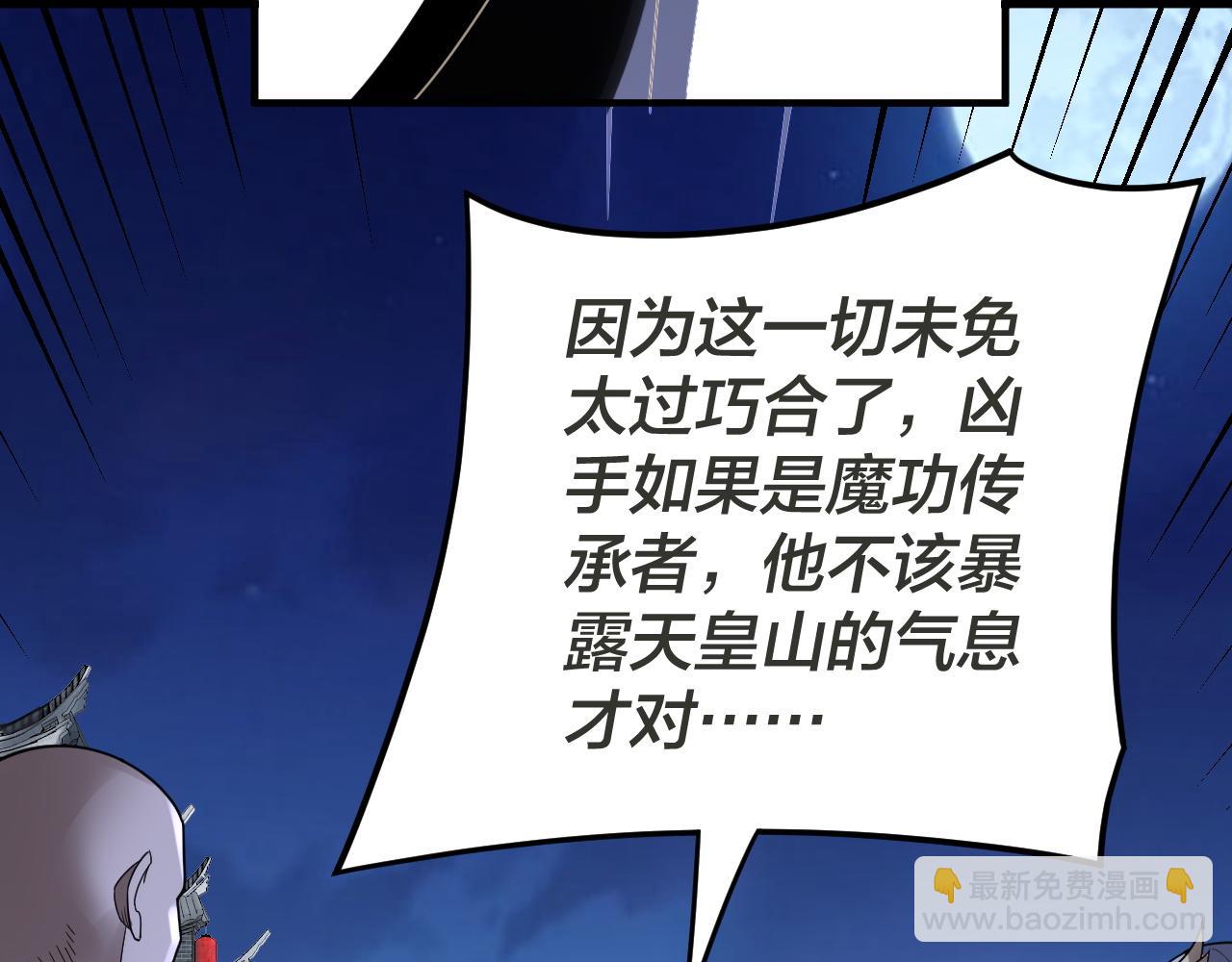 我！天命大反派（隔週雙更） - 第96話 涅槃池開啓(1/4) - 5