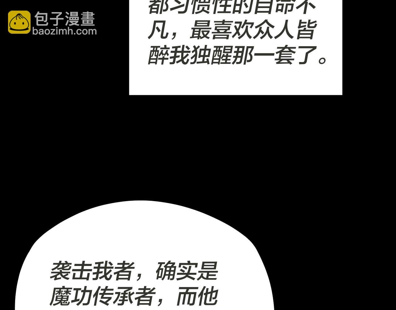 我！天命大反派（隔週雙更） - 第96話 涅槃池開啓(1/4) - 3