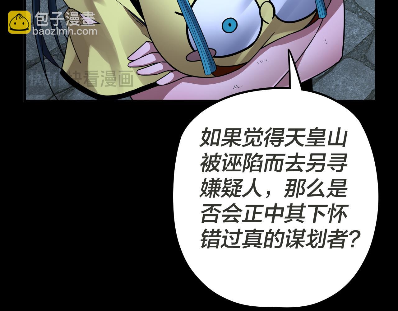 我！天命大反派（隔週雙更） - 第96話 涅槃池開啓(1/4) - 8