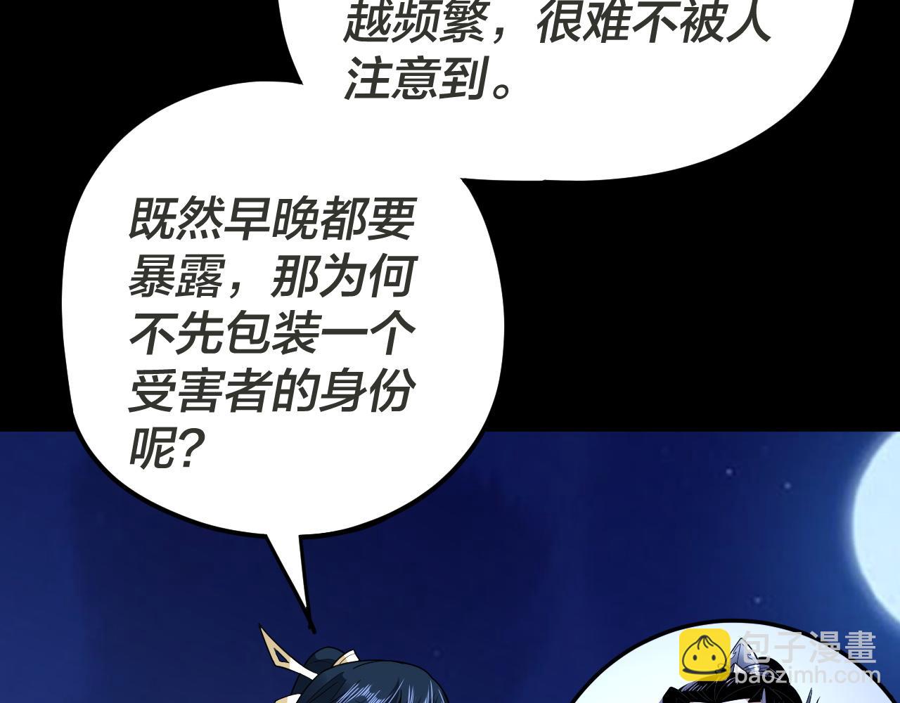 我！天命大反派（隔週雙更） - 第96話 涅槃池開啓(1/4) - 4