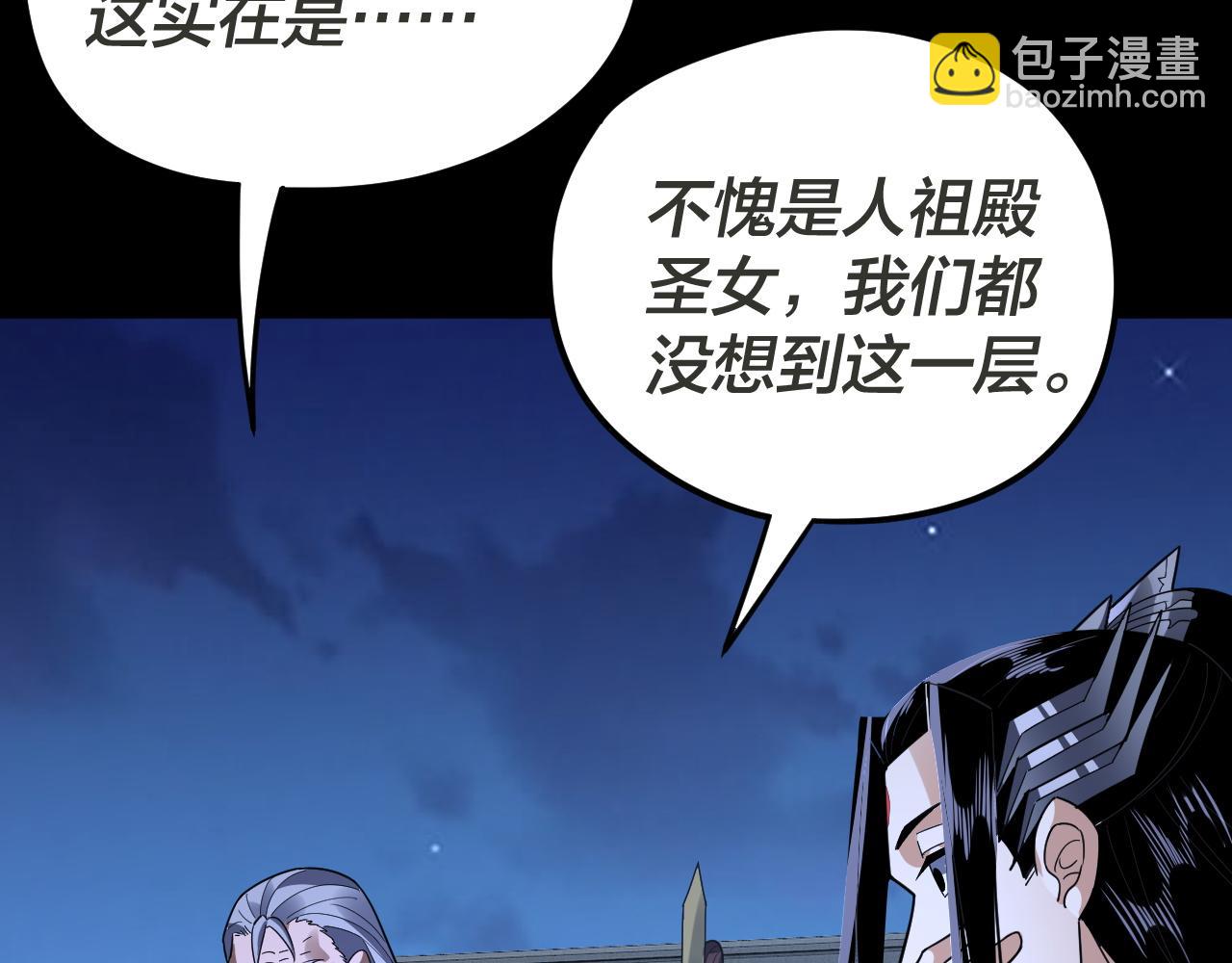 我！天命大反派（隔週雙更） - 第96話 涅槃池開啓(1/4) - 8