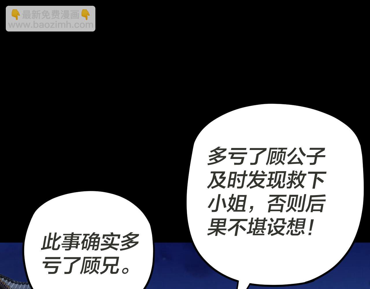 我！天命大反派（隔週雙更） - 第96話 涅槃池開啓(1/4) - 6