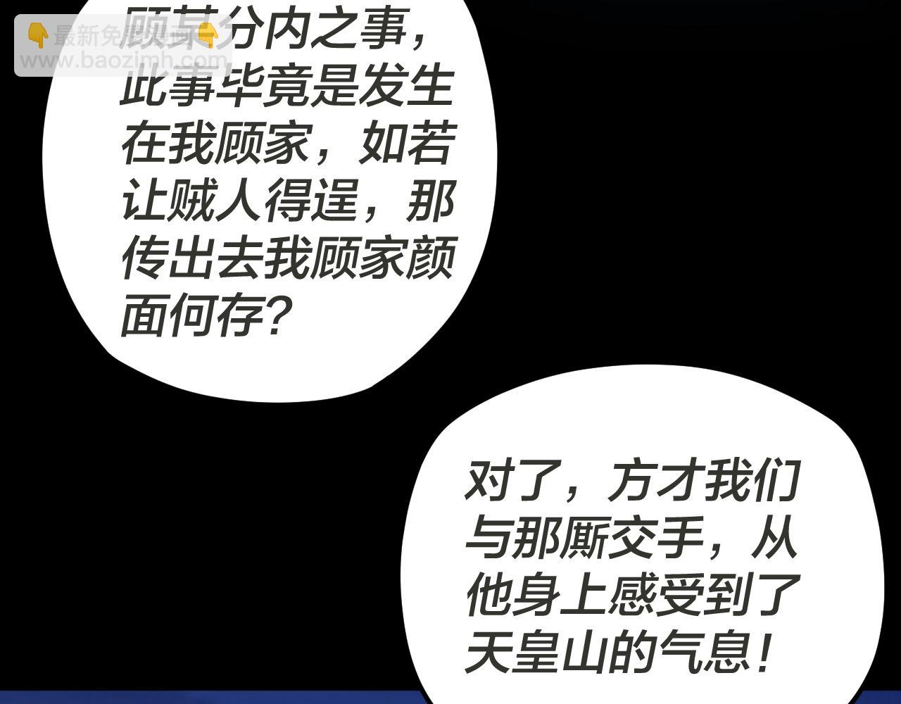 我！天命大反派（隔週雙更） - 第96話 涅槃池開啓(1/4) - 8