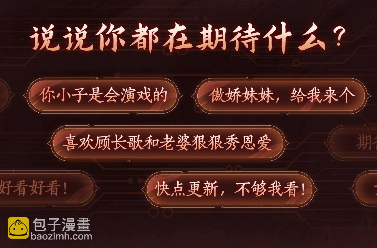 我！天命大反派（隔週雙更） - 漫畫特典季·預約開啓 - 3