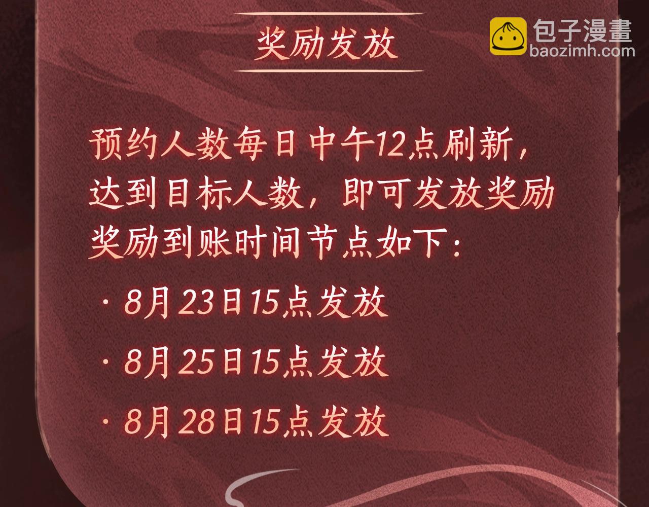 我！天命大反派（隔週雙更） - 漫畫特典季·預約開啓 - 2