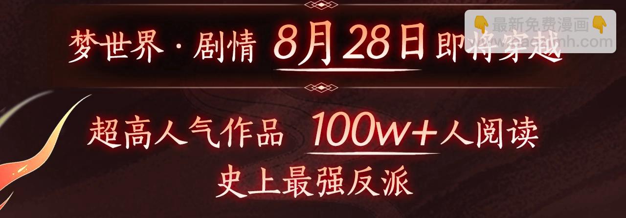 我！天命大反派（隔週雙更） - 漫畫特典季·預約開啓 - 3