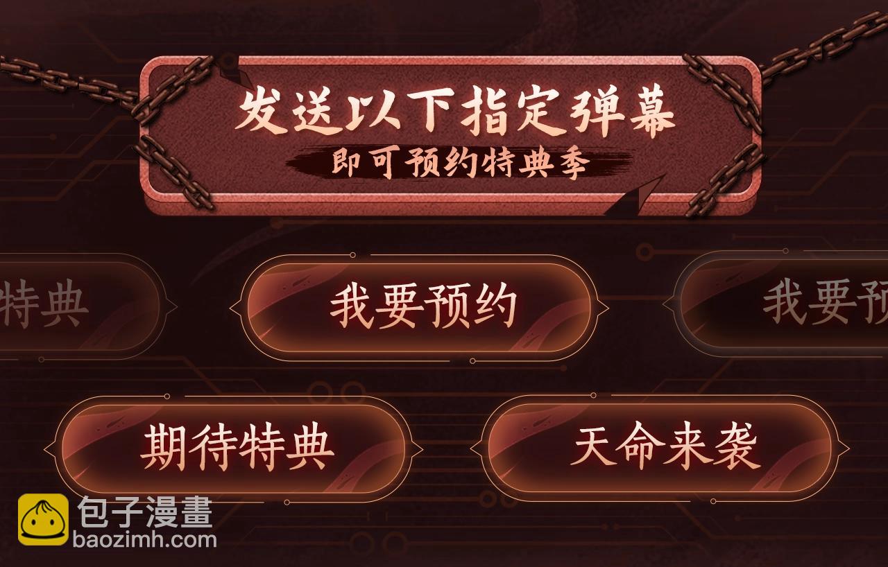 我！天命大反派（隔週雙更） - 漫畫特典季·預約開啓 - 4