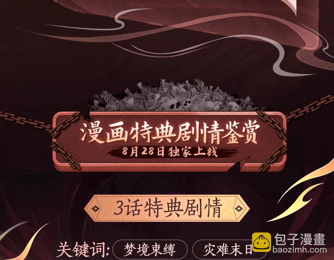 我！天命大反派（隔週雙更） - 漫畫特典季·預約開啓 - 4