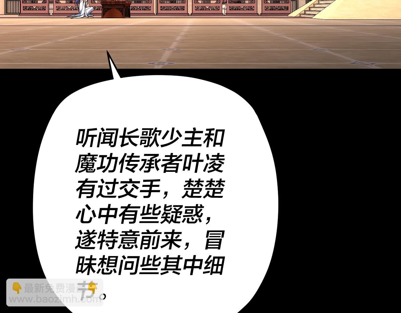 我！天命大反派（隔週雙更） - 第99話 聖女與魔頭(1/4) - 4