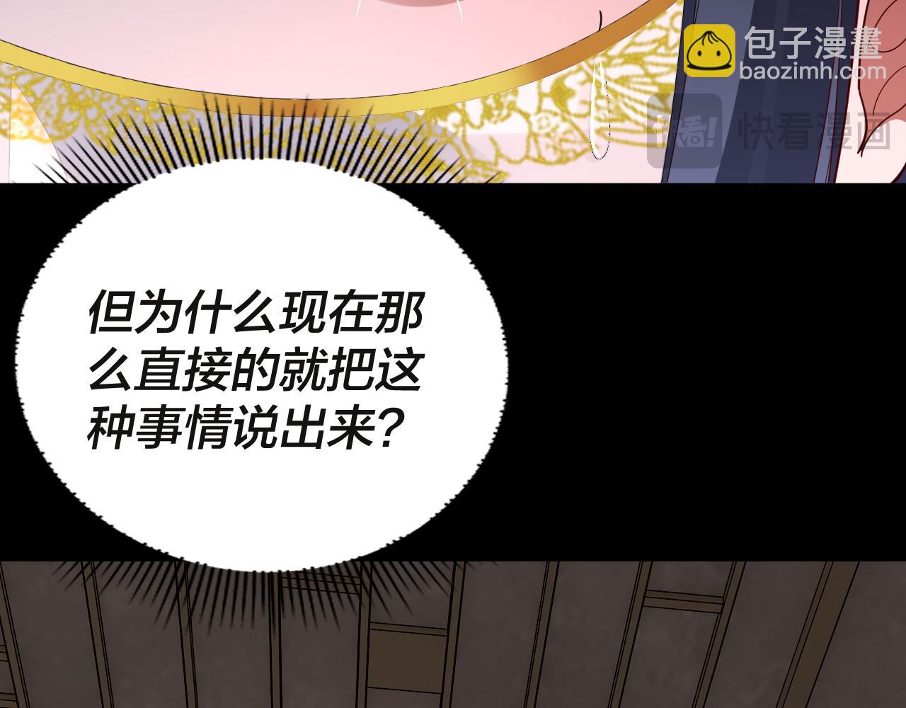 我！天命大反派（隔週雙更） - 第99話 聖女與魔頭(1/4) - 5