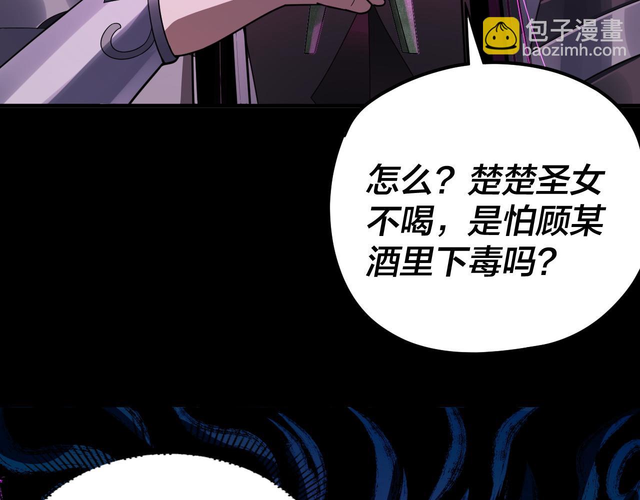 我！天命大反派（隔週雙更） - 第99話 聖女與魔頭(1/4) - 1