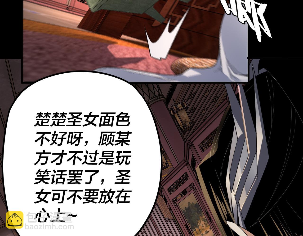 我！天命大反派（隔週雙更） - 第99話 聖女與魔頭(1/4) - 1