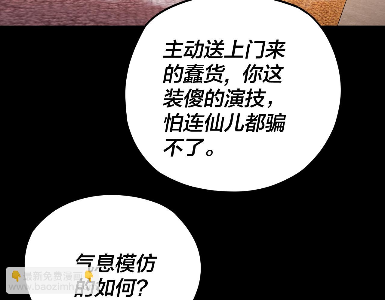 我！天命大反派（隔週雙更） - 第99話 聖女與魔頭(2/4) - 7