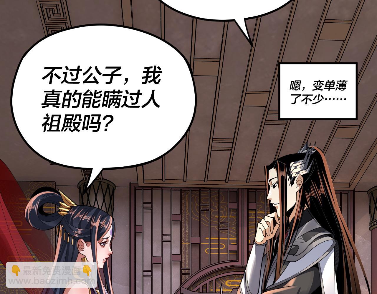 我！天命大反派（隔週雙更） - 第99話 聖女與魔頭(2/4) - 5