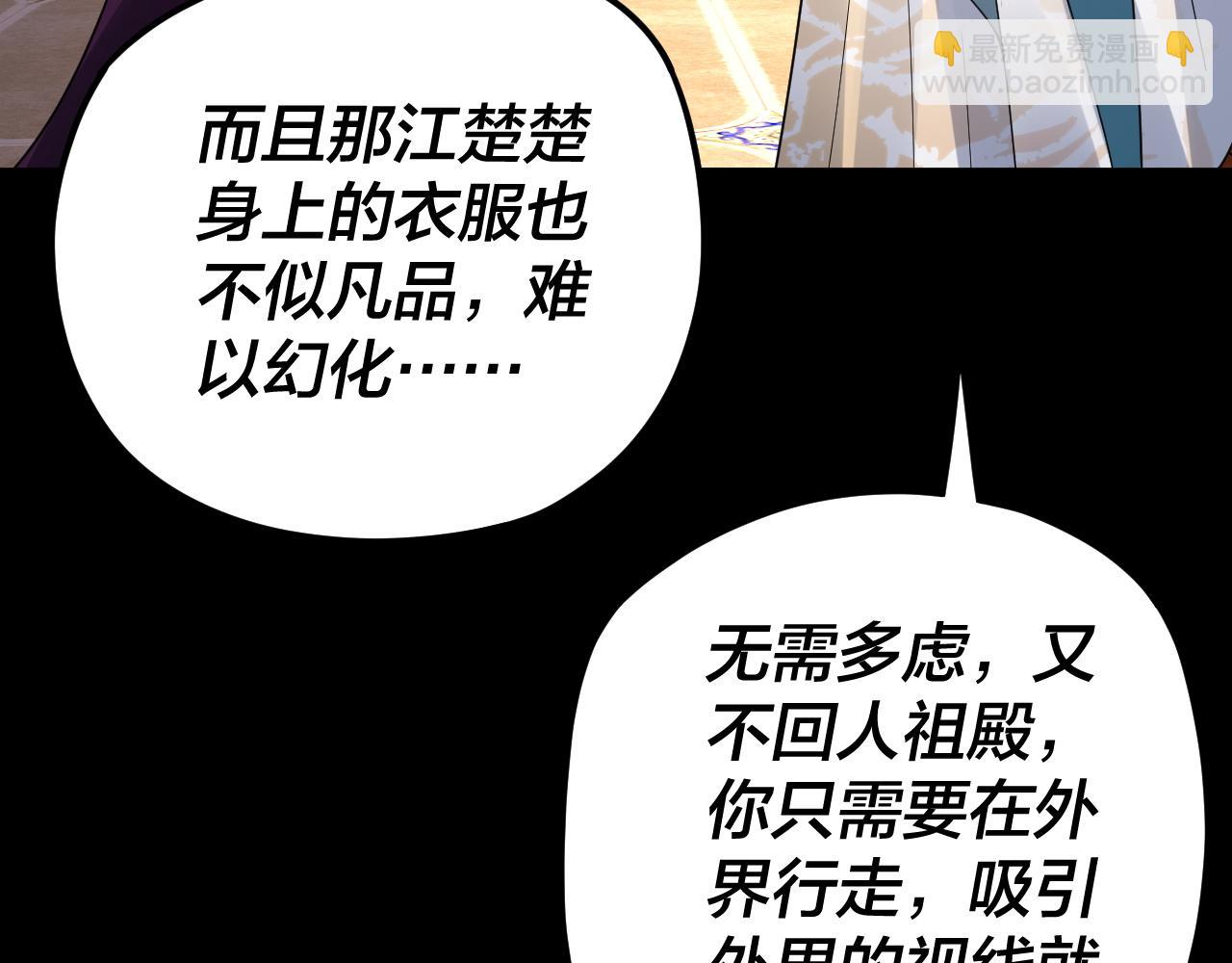 我！天命大反派（隔週雙更） - 第99話 聖女與魔頭(2/4) - 7