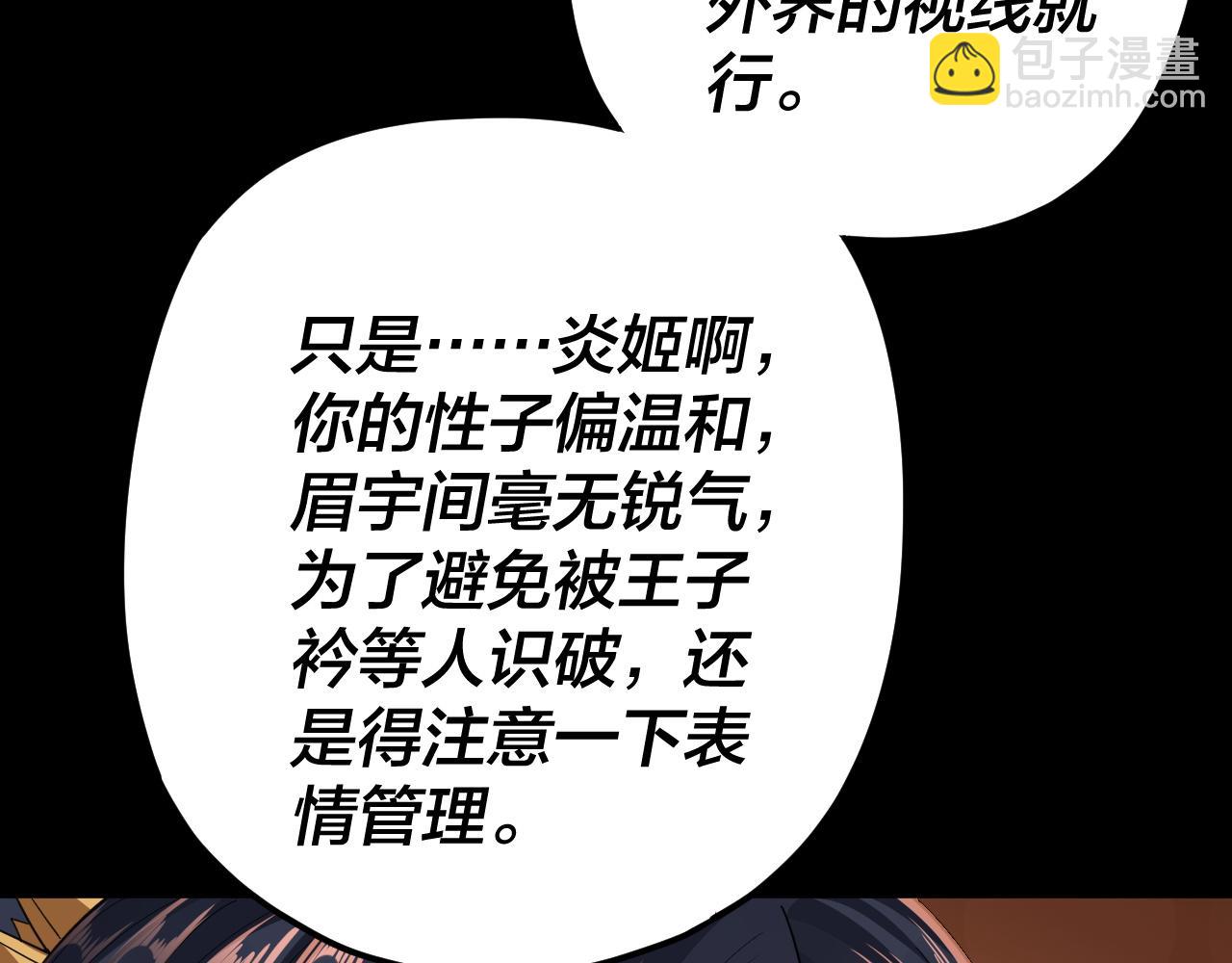 我！天命大反派（隔週雙更） - 第99話 聖女與魔頭(2/4) - 8