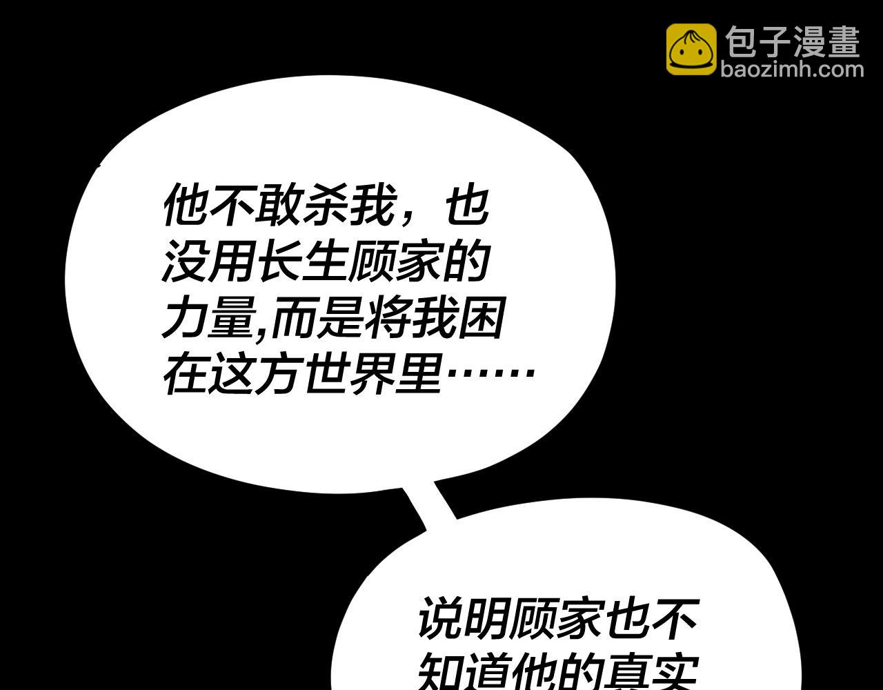 我！天命大反派（隔週雙更） - 第99話 聖女與魔頭(2/4) - 5