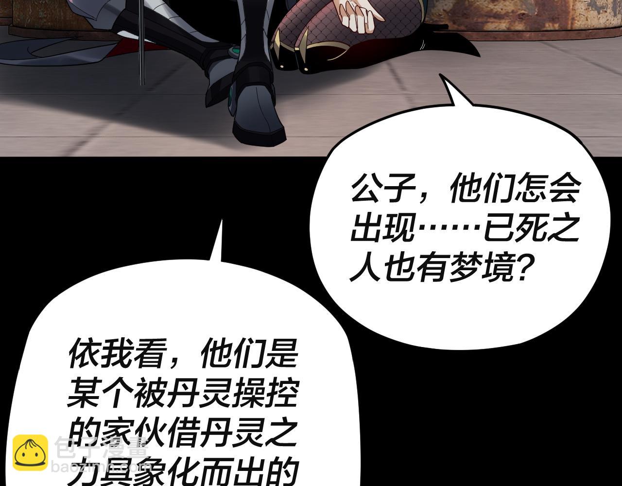 我！天命大反派（隔週雙更） - 特典02 始作俑者(3/6) - 5