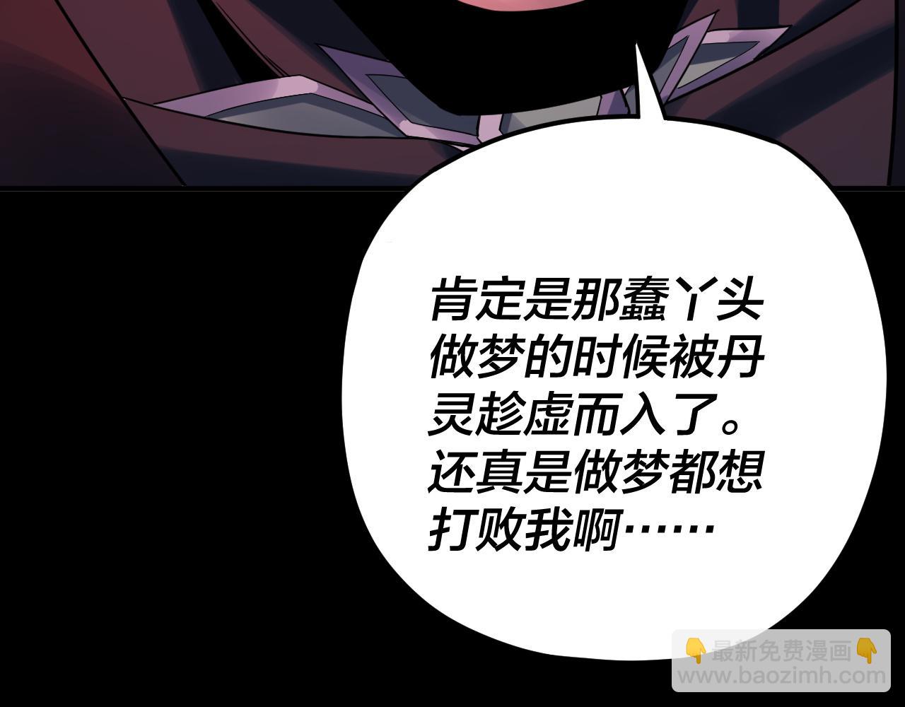 我！天命大反派（隔週雙更） - 特典02 始作俑者(6/6) - 2