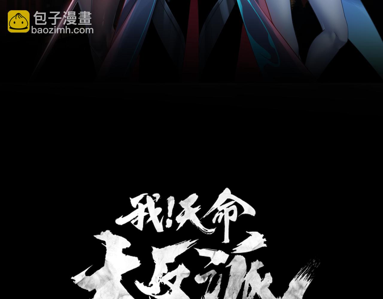 我！天命大反派（隔週雙更） - 特典02 始作俑者(1/6) - 3