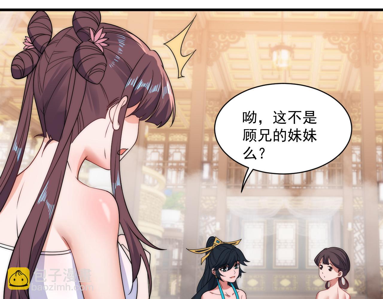 我！天命大反派（隔週雙更） - 福利篇 羣芳浴(1/2) - 4