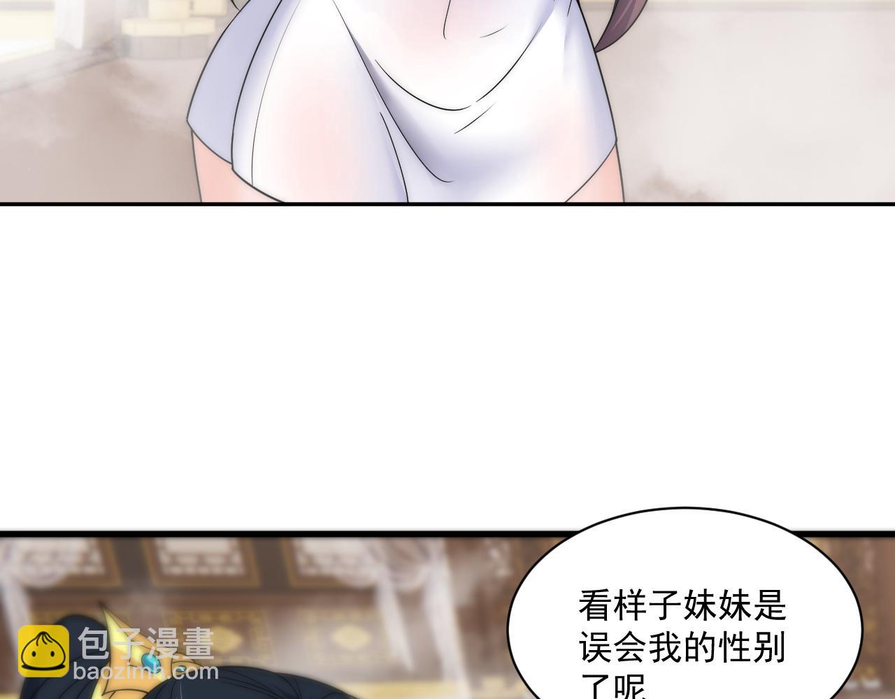 我！天命大反派（隔週雙更） - 福利篇 羣芳浴(1/2) - 7