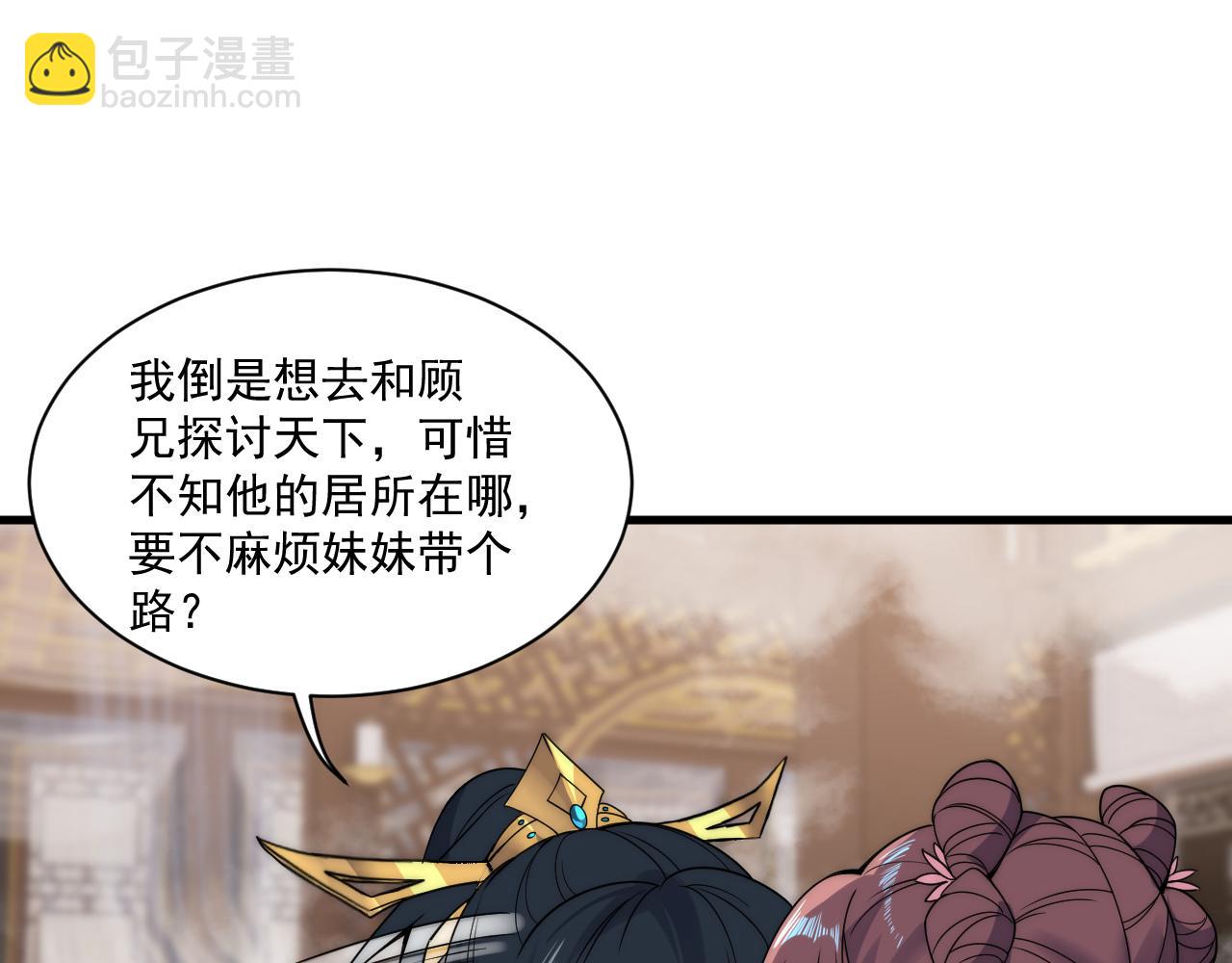 我！天命大反派（隔週雙更） - 福利篇 羣芳浴(1/2) - 4