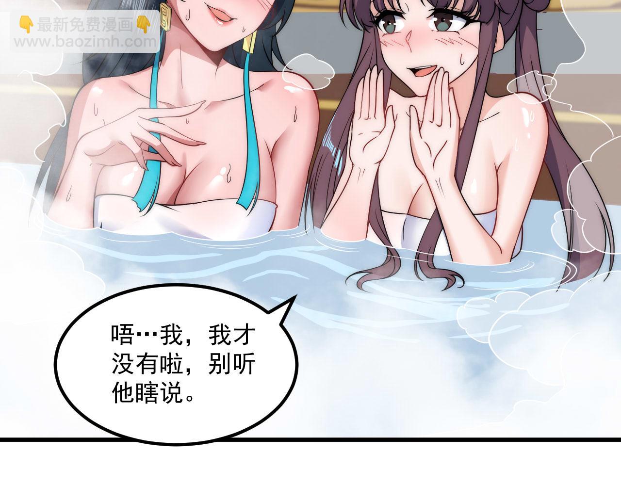 我！天命大反派（隔週雙更） - 福利篇 羣芳浴(1/2) - 8