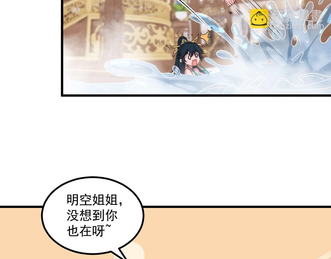 我！天命大反派（隔週雙更） - 福利篇 羣芳浴(1/2) - 5