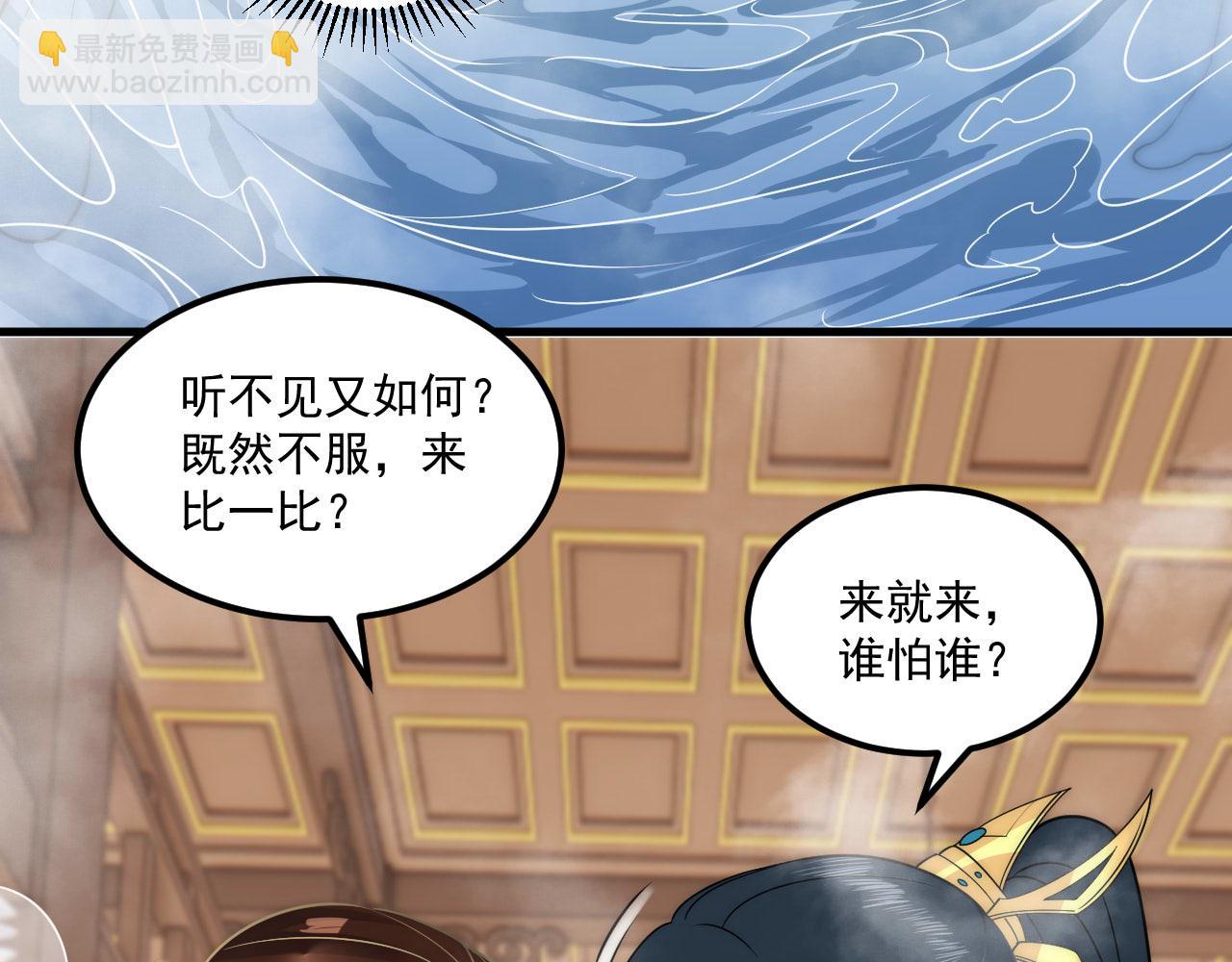 我！天命大反派（隔週雙更） - 福利篇 羣芳浴(1/2) - 3