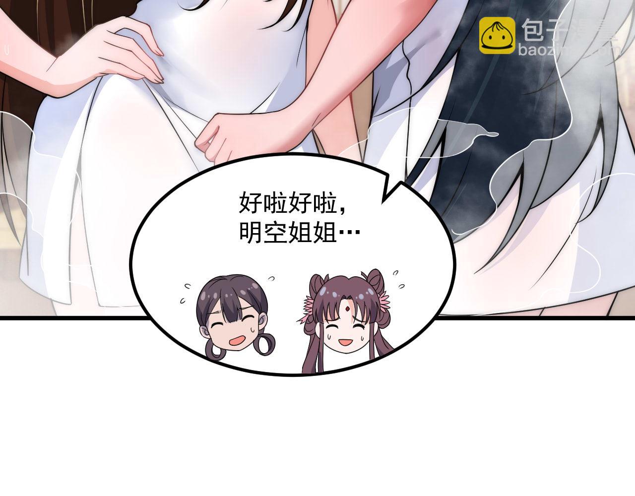 我！天命大反派（隔週雙更） - 福利篇 羣芳浴(1/2) - 5