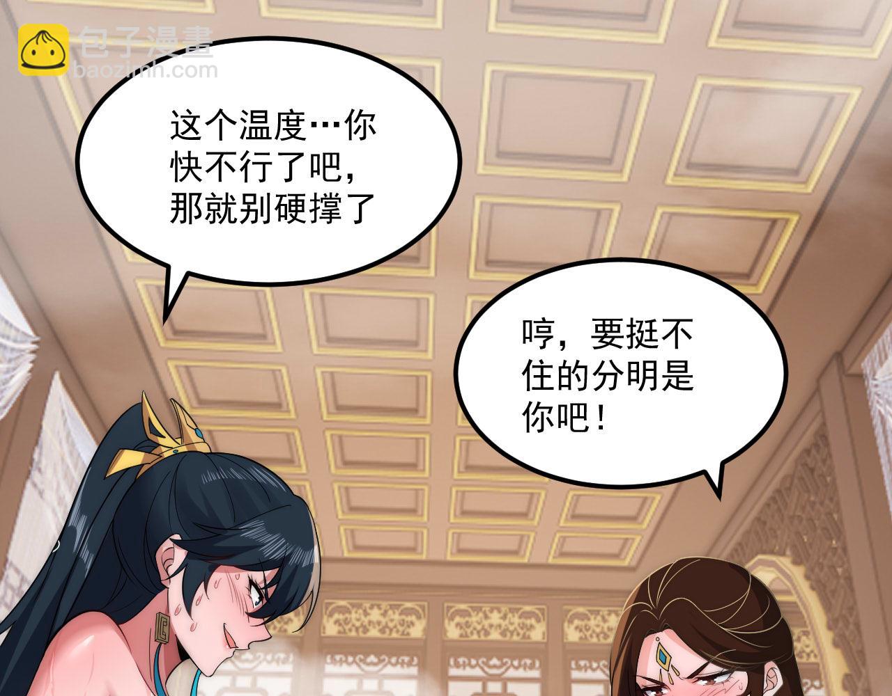 我！天命大反派（隔週雙更） - 福利篇 羣芳浴(1/2) - 8