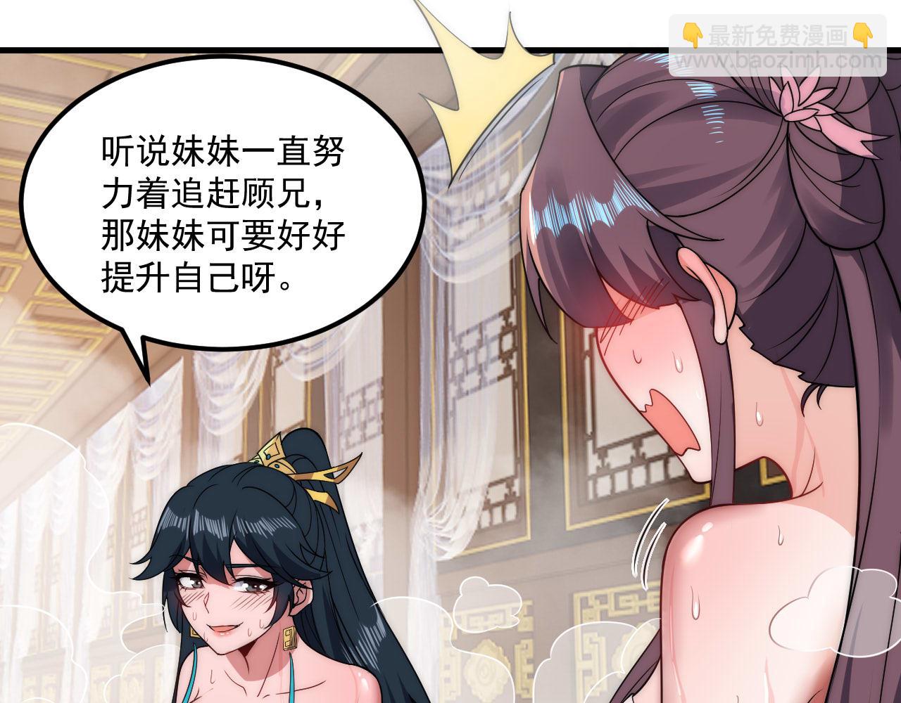 我！天命大反派（隔週雙更） - 福利篇 羣芳浴(2/2) - 1