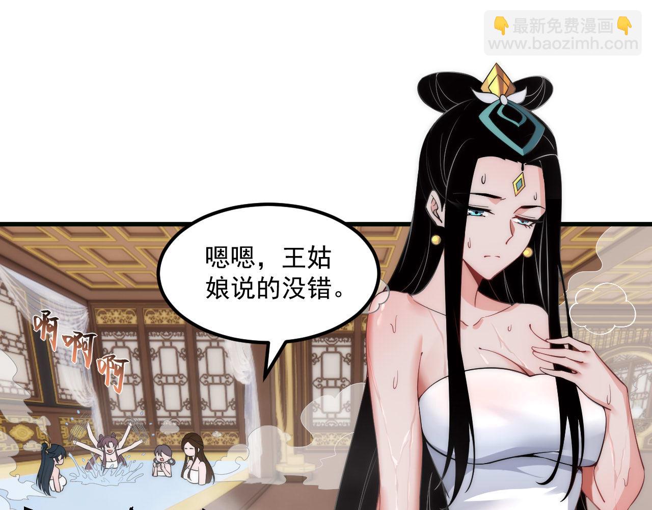 我！天命大反派（隔週雙更） - 福利篇 羣芳浴(2/2) - 5