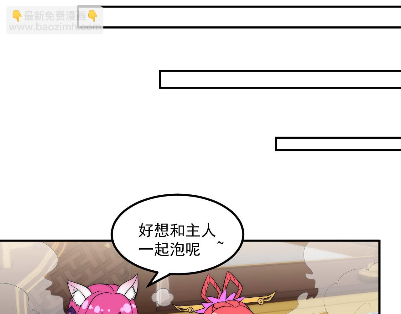 我！天命大反派（隔週雙更） - 福利篇 羣芳浴(2/2) - 6