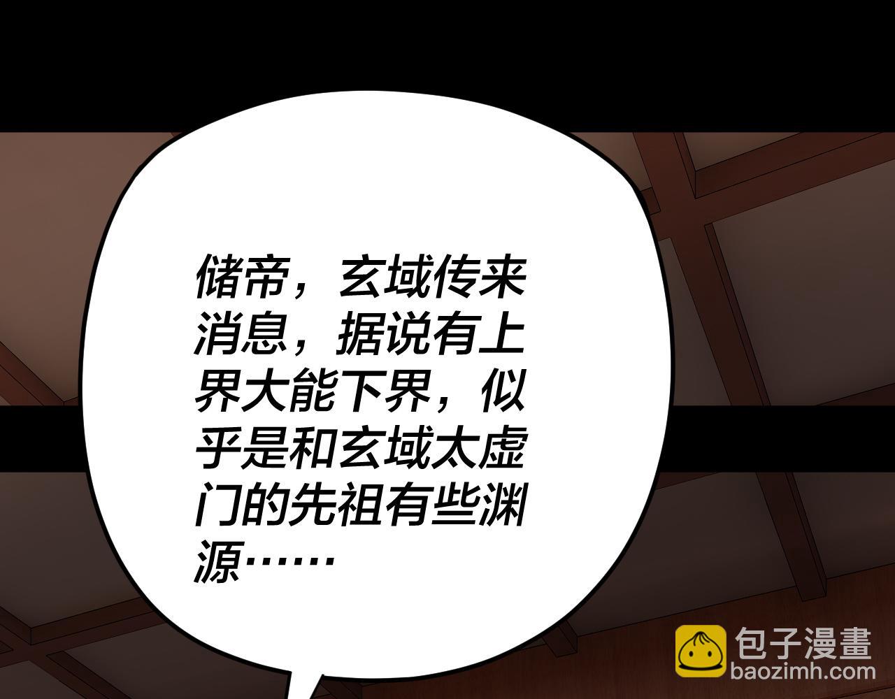 我！天命大反派（隔週雙更） - 第101話 上仙！(3/3) - 6