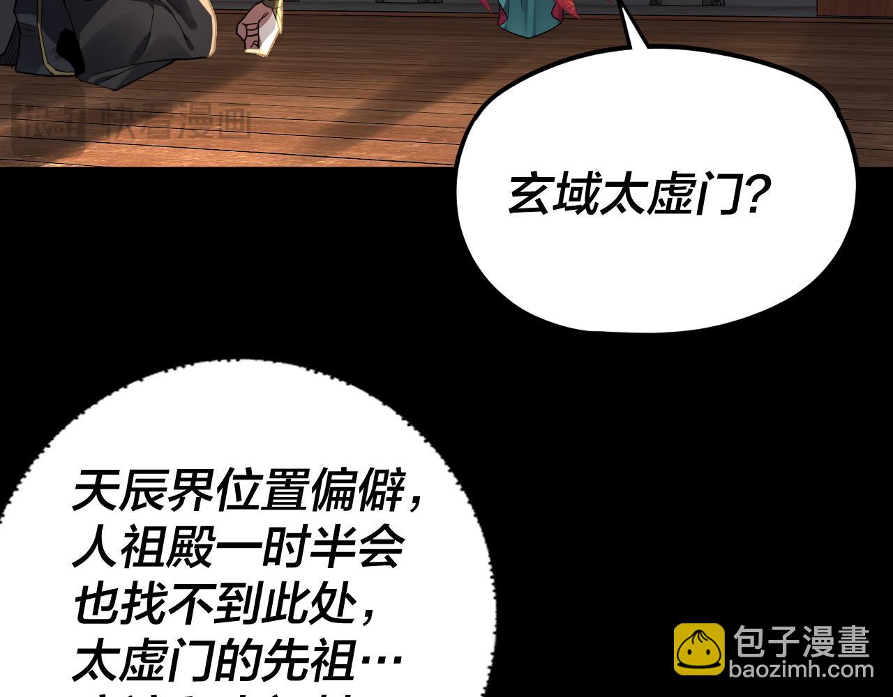 我！天命大反派（隔週雙更） - 第101話 上仙！(3/3) - 2