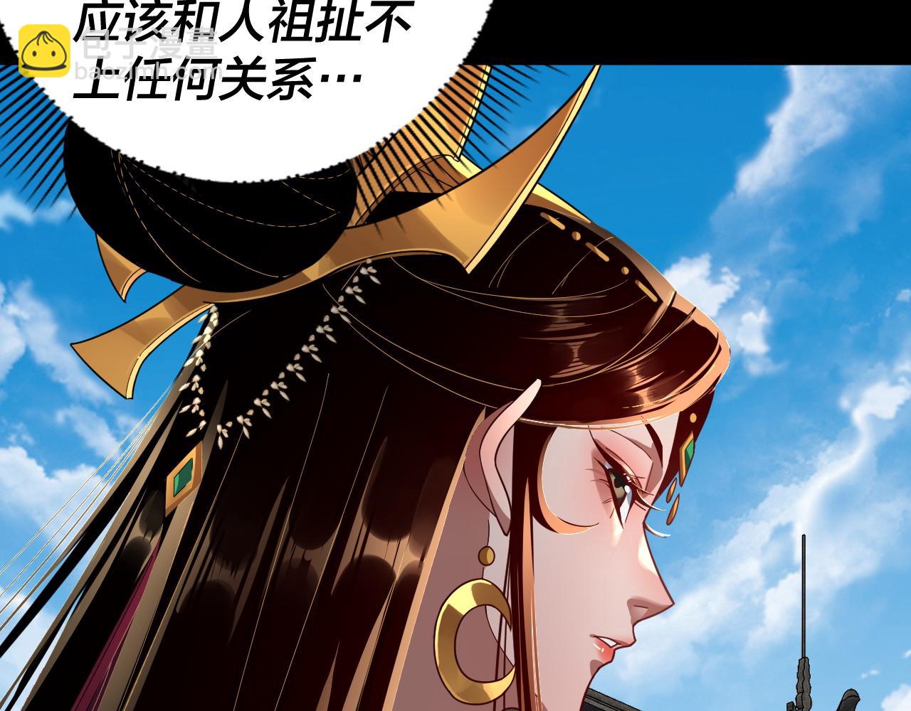 我！天命大反派（隔週雙更） - 第101話 上仙！(3/3) - 3