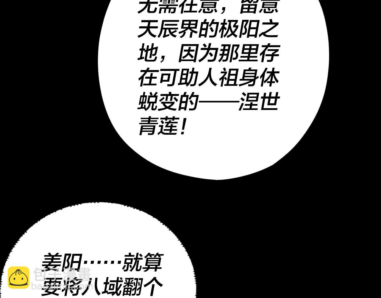 我！天命大反派（隔週雙更） - 第101話 上仙！(3/3) - 5