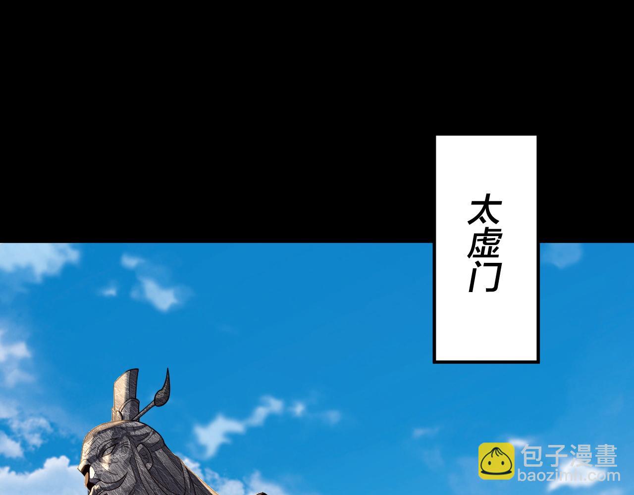 我！天命大反派（隔週雙更） - 第101話 上仙！(3/3) - 2