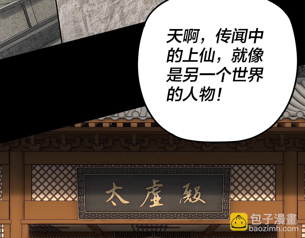 我！天命大反派（隔週雙更） - 第101話 上仙！(3/3) - 5