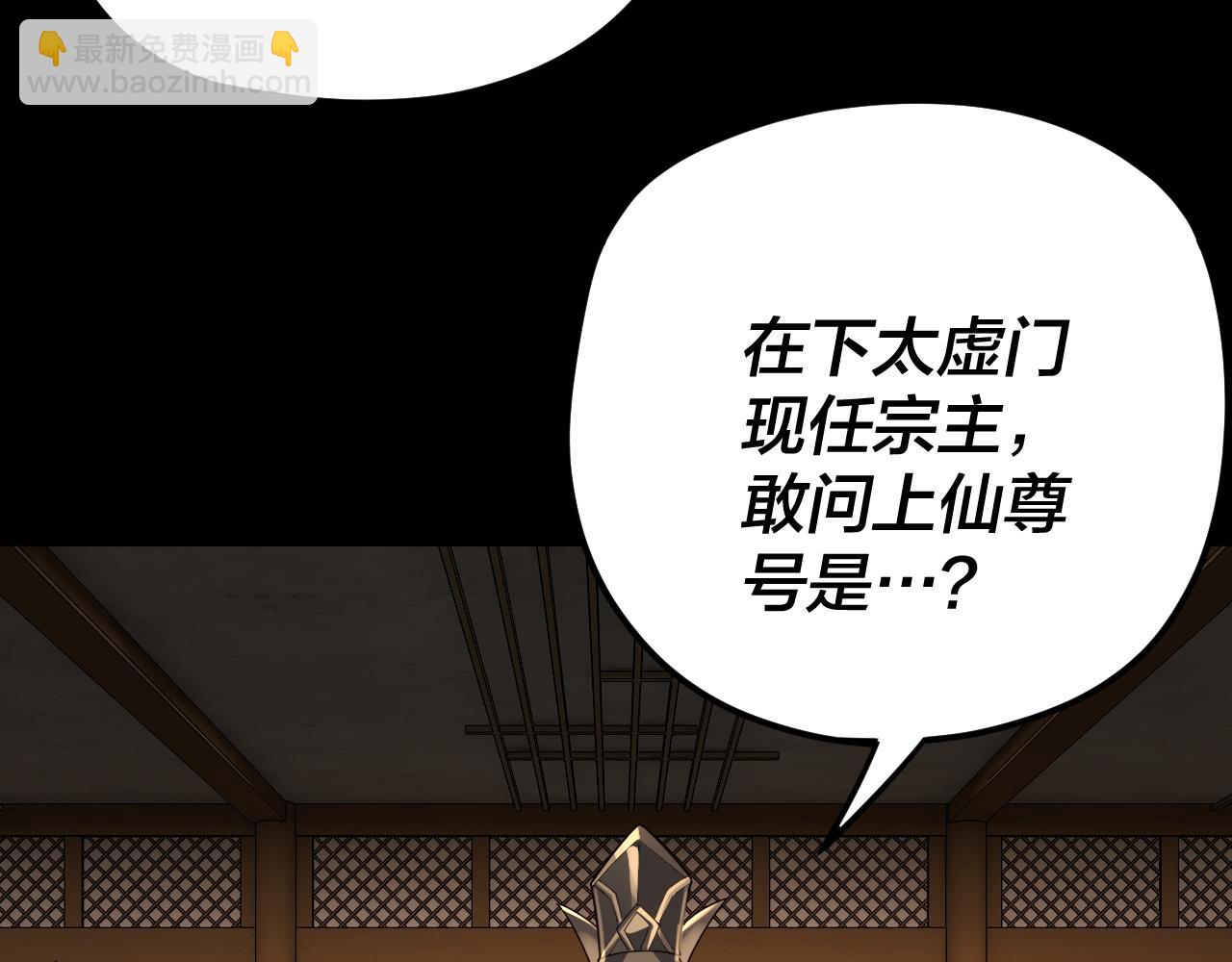 我！天命大反派（隔週雙更） - 第101話 上仙！(3/3) - 1