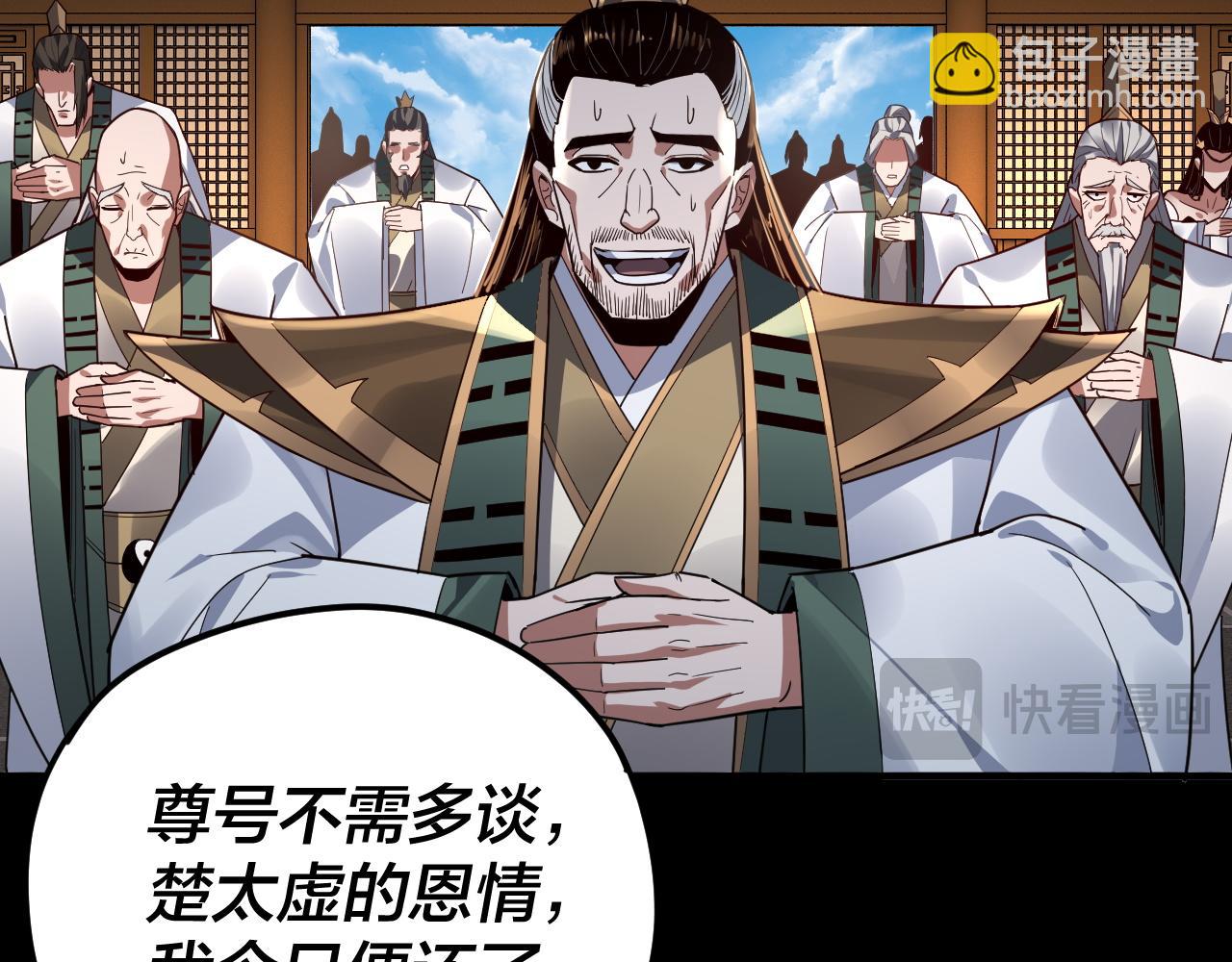 我！天命大反派（隔週雙更） - 第101話 上仙！(3/3) - 2