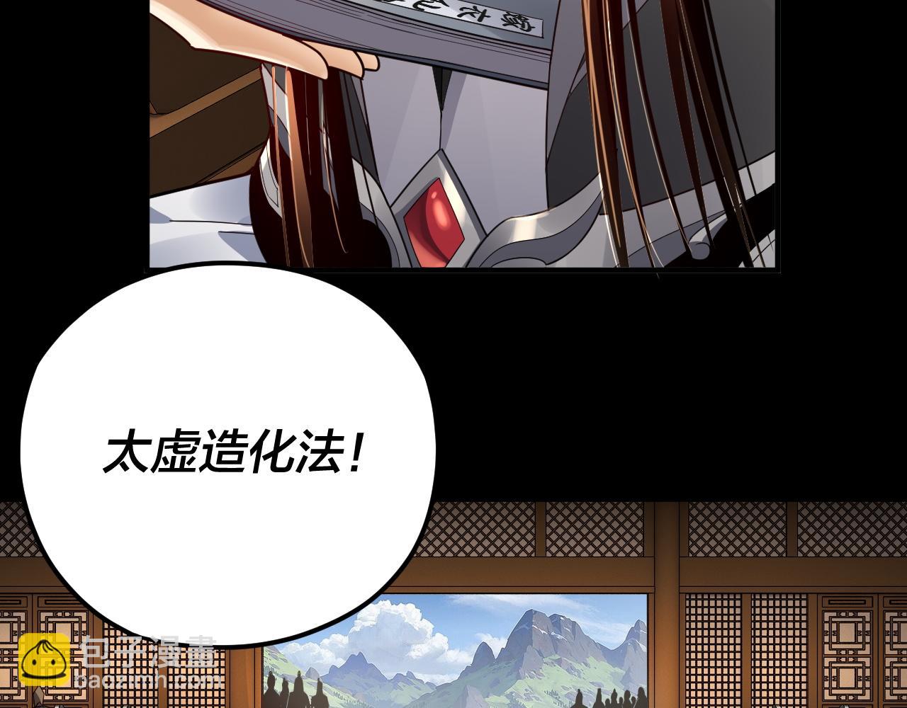 我！天命大反派（隔週雙更） - 第101話 上仙！(3/3) - 5