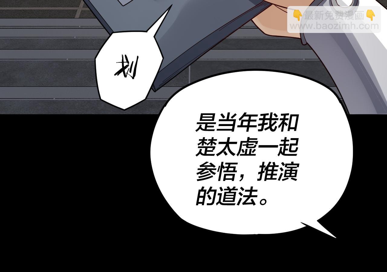 我！天命大反派（隔週雙更） - 第101話 上仙！(3/3) - 1