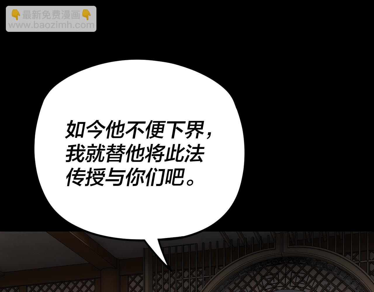 我！天命大反派（隔週雙更） - 第101話 上仙！(3/3) - 2